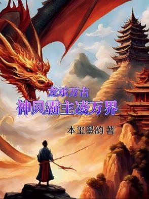 万古龙帝林尘免费阅读全文